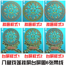 精品精雕图鱼精雕图鱼灰度图鱼Y 024八鱼戏莲挂屏台屏图6张打包