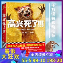 包邮 幽默心理文学减压搞笑快乐焦虑症抑郁症自我治疗书籍散文故事集外国文学珍妮罗森正版小说无声告白正版 高兴死了