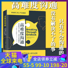 自我实现励志成功书籍谈话技巧说话锻炼人际沟通口才训练能力 书高难度对话 销售技巧 包邮 说话技巧 高难度沟通 正版