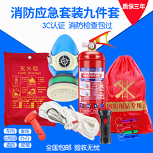 消防四件套五件套出租房应急包旅馆火灾逃生家庭逃生消防应急套装