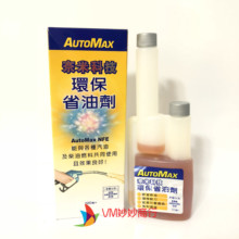 维迈奈米科技环保燃油添加剂增强剂 燃油宝 8720 科士威 省油剂