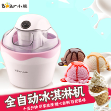 小熊冰淇淋机家用小型全自动儿童自制做水果冰激凌雪糕制作机器