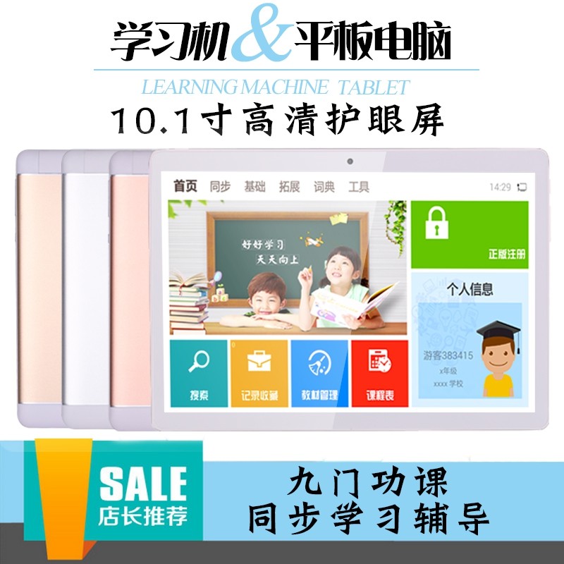 安卓学习软件学霸通K12同步教育小学霸点读视