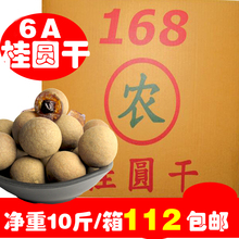 6A龙眼干桂圆干整箱10斤批发 特级农家干货散装 500g包邮农家特产