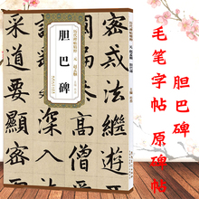 赵孟俯胆巴碑字帖赵体楷书毛笔字帖初学者入门临摹赵孟俯书法全集楷书千字文集字古诗硬比硬币书法字帖历代碑帖精粹赵孟眺字帖