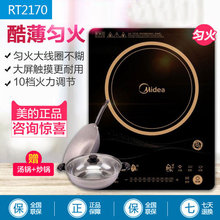 Midea RT2170厨房电器电磁炉多功能智能触摸家用火锅池炉 C21
