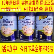 护盾婴幼儿奶粉1段2段3段800克正品 美益源羊奶粉金装 可追溯买就送