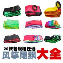 旋转尾巴 尾飘多规格 飘带 潍坊风筝尾飘 尾巴 特技风筝专用尾飘