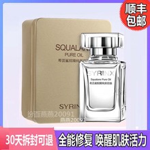 希芸鲨烷精纯美容油美白补水保湿 脸部精华液紧致修复去红血丝官网