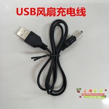 USB转DC3.5*1.35mm直流电源线 小风扇USB充电线