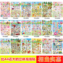 大号儿童卡通立体3d贴纸泡泡贴男孩女孩自粘贴画幼儿园奖励粘帖纸