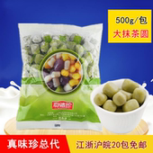 芋圆 台湾真味珍 鲜芋仙手工大芋头抹茶圆甜品原料组合汤圆500g