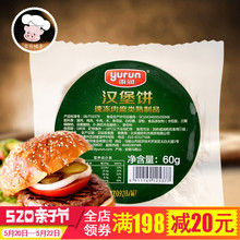 披萨原料材料60g 速冻汉堡肉饼 西餐烧烤食材 雨润早餐汉堡饼夹心