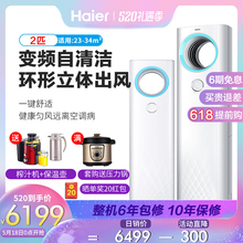 海尔2匹p变频节能空调 Haier 家用客厅立式冷暖柜式天樽自清洁WDC
