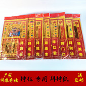 拜份初一十五烧纸拜神纸拜祭烧纸 拜份神位拜神烧纸搭配好组合袋装