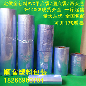 现货供应PVC/POF热收缩膜热收缩袋两头通塑料包装袋3-140CM可定制