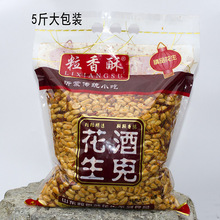 包邮 熟油炸下酒菜5斤装 粒香酥花生米零食椒盐麻辣花生米散装