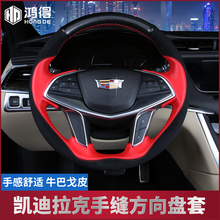 凯迪拉克XT5方向盘套CT6XTS专用牛皮把套手缝ATSL方向盘皮套