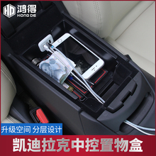 ATSL XT5中央扶手收纳盒储物盒改装 凯迪拉克XT5扶手箱置物盒XTS