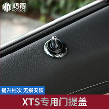 13-18款凯迪拉克XTS门栓装饰xts专用门提盖亮片XTS门锁盖亮片内饰