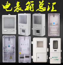 电表盒 单户一表电表箱透明塑料 空气开关箱 1户电子玻璃钢电表箱