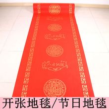 红地毯一次性生日宴会春节婚庆红地毯年会迎宾开张庆典展会红地毯