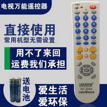 万能电视机遥控器老式长虹TCL康佳创维海信海尔夏华索尼液晶通用