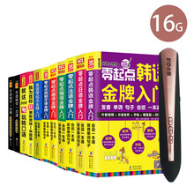 振宇点读笔零基础英语日语韩语法语德语俄语西班牙语入门自学人气
