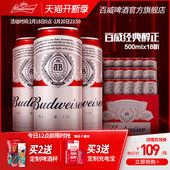 醇正500ml 熟啤酒整箱 Budweiser 百威啤酒经典 包邮 18听铝罐装