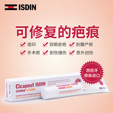 怡思丁祛疤膏淡化修复手术剖腹产疤痕膏去疤痕去凹凸疤正品 ISDIN