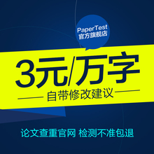 papertest论文查重官网本科硕士博士毕业职称期刊检测重复率系统