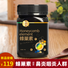 早晚吃健康安全 提取自老巢蜜老巢脾蜂巢蜜 蜂巢素浓缩精华 500g