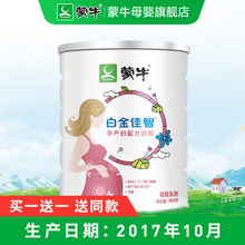 900g 妈妈奶粉怀孕期哺乳期 蒙牛白金佳智孕妇产妇配方奶粉罐装