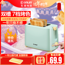 东菱TA 8600烤面包机家用早餐吐司机迷你全自动多士炉烤土司机2片