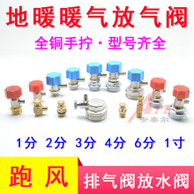 手动排气阀放气泄气阀地暖分水器暖气片专用跑风1分2 4分6分1寸