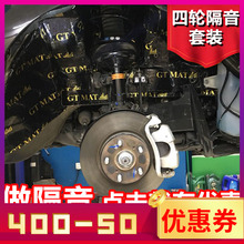 四轮支撑体隔音材料 汽车隔音棉止震板丁基胶止震板全车门三合一