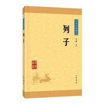 道家经典 历史文化知识读物 中国历史普及书籍 国学普及读物 包邮 中华书局出版 著作 列子 藏书 中华经典 正版