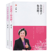 书籍 知心姐姐卢勤家庭教育文集 亲子家庭育儿百科与家庭教育与父母教育 2本 教育孩子 包邮 告诉孩子你真棒 告诉世界我能行 正版
