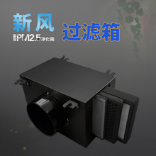 新风系统家用前置净化箱PM2.5过滤除霾高效净化三层除尘过滤箱