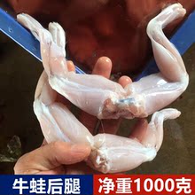鲜活现杀牛蛙后腿2斤田鸡火锅烧烤餐厅酒店肉类食材绿色水产品
