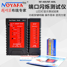 网线电话线测线器 端口闪烁测线仪 NOYAFA 巡线器 测线仪 精明鼠
