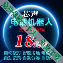 营销芯声人工智能电话机器人自动打电话拨号软件管理系统外呼神器