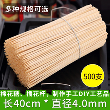 500根长糖葫芦手工艺插花签 4mm 棉花糖大竹签子烧烤竹签工具40cm