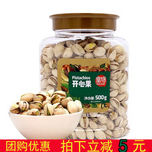 礼盒 包邮 开心果坚果休闲零食大颗粒500g 罐装 团购优惠 富锦年货