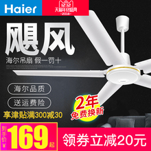 海尔吊扇五叶家用电风扇工业铁叶客厅不带灯1.4米56寸大风力宿舍