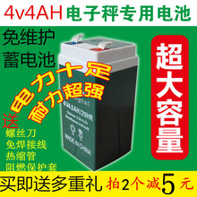电子秤电池专用台秤电子称电池通用4v4ah/20hr蓄电池计价秤4v电瓶