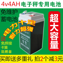 4v4ah台称4v电池440电子秤蓄电池计价秤电瓶4V4.5电子称电池 正品