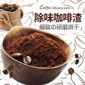 部分包邮晒干咖啡渣种花肥料900克19.9装修除味去甲醛磨砂去角质