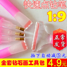 点钻神器沾钻九钻笔翻钻盘盒子 5DIY钻石画满钻快速工具包多用套装