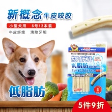 小型犬低脂肪洁齿咬咬狗零食 日本多格漫新概念牛皮咬胶S号12根装